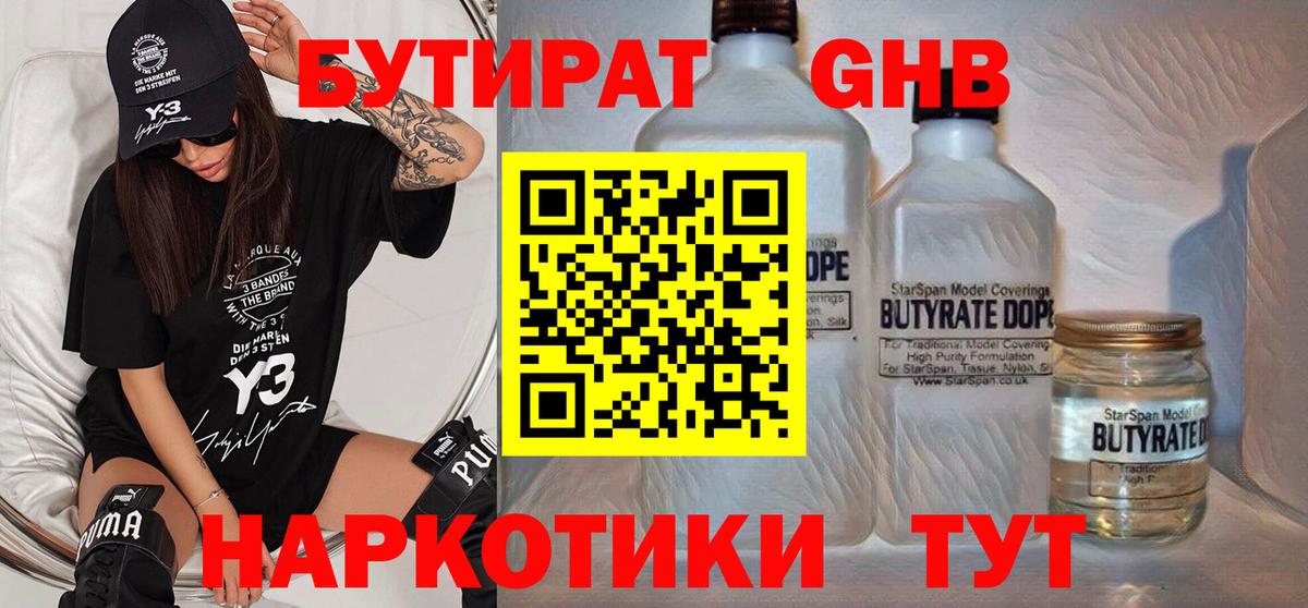 Бутират  Бутират бутандиол  Вход с VPN  Урус-Мартан 