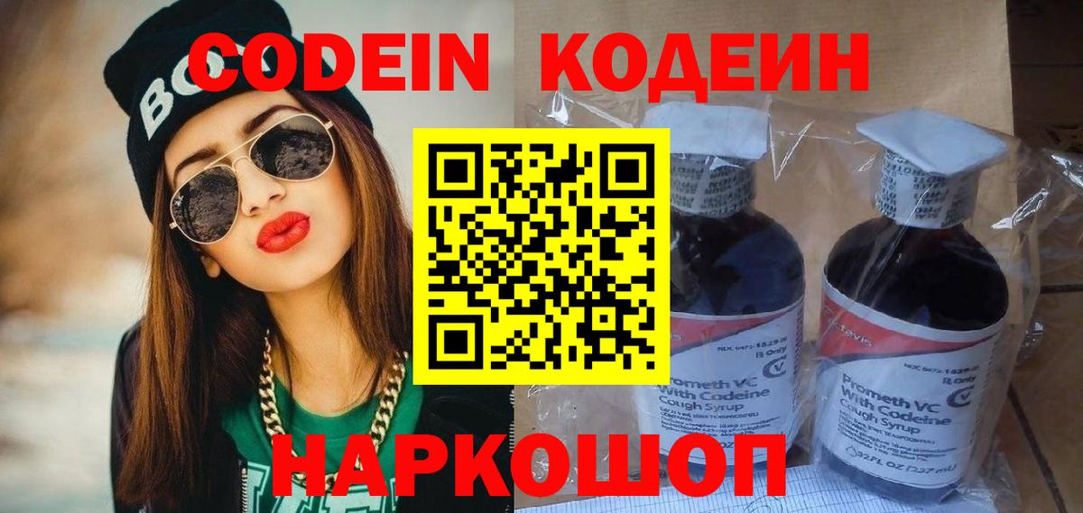 Codein напиток Lean (лин)  Вход с VPN  Codein Purple Drank  Урус-Мартан 