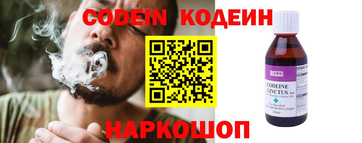 Кодеиновый сироп Lean напиток Lean (лин) Урус-Мартан