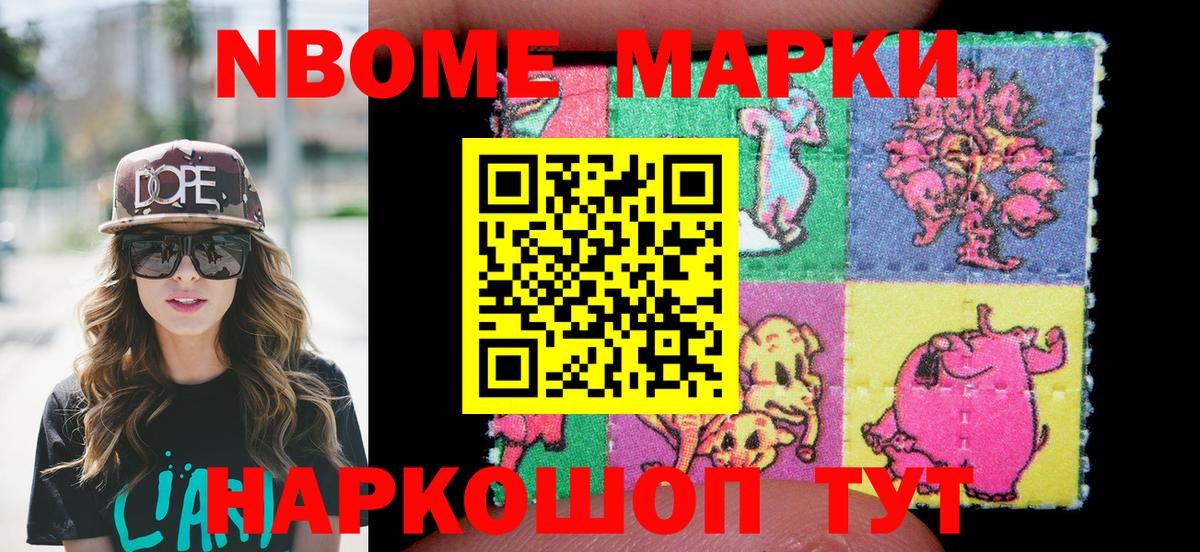 Марки N-bome 1,8мг  Вход с VPN  Урус-Мартан  Марки N-bome 1,8мг 