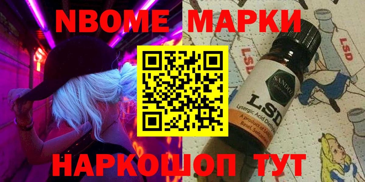 Марки 25I-NBOMe 1500мкг Урус-Мартан
